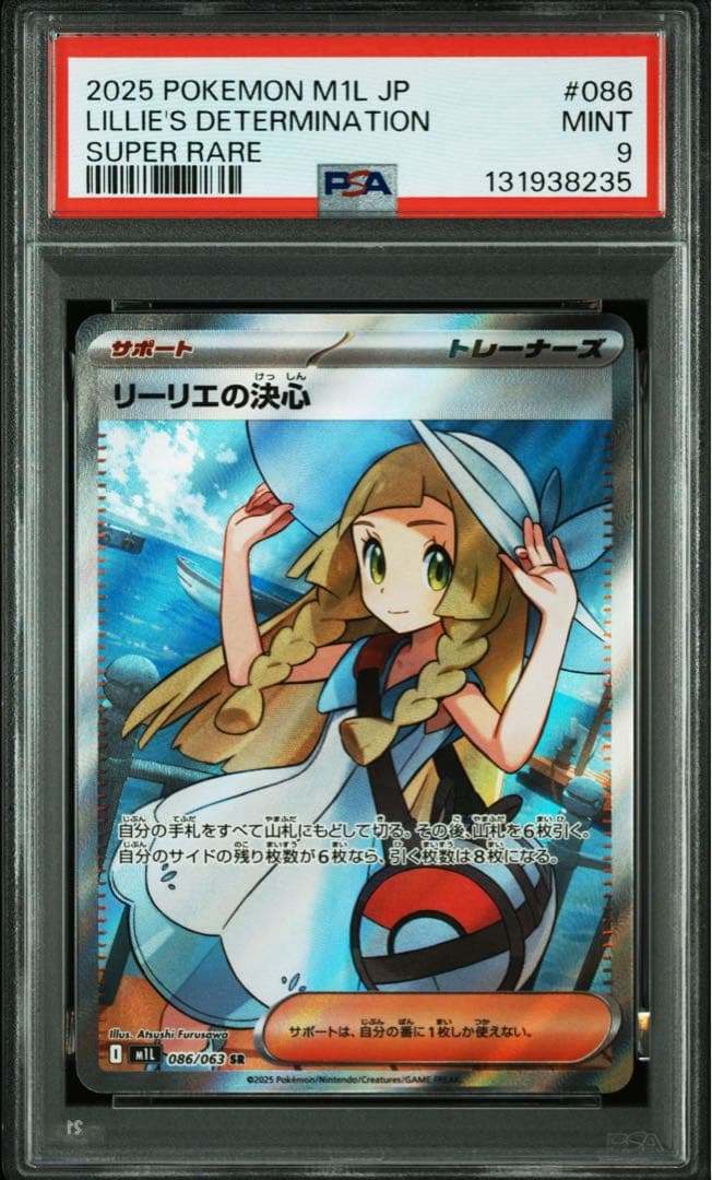リーリエの決心 SR PSA9ポケモンカード