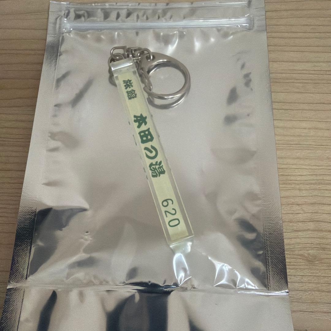 本田響矢 本田の湯 キーホルダー