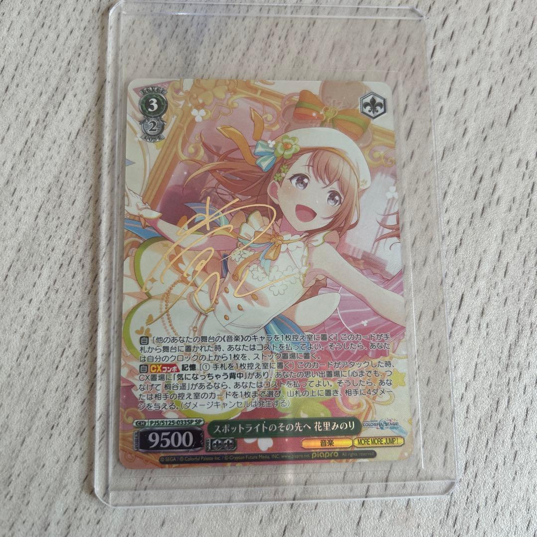 一*る様 スポットライトのその先へ 花里みのり サイン入り