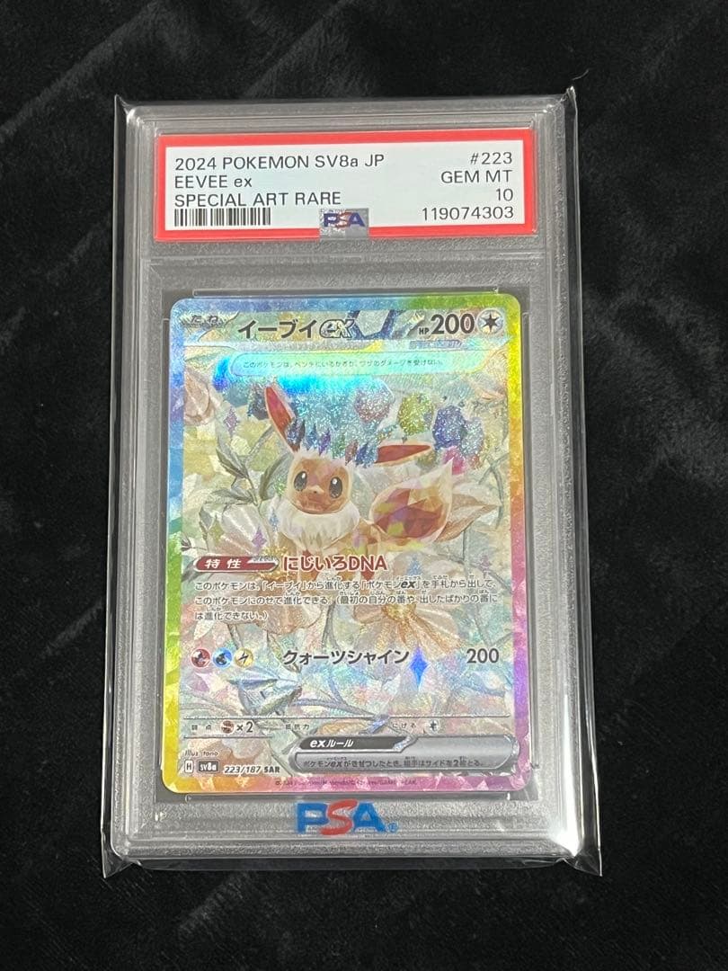 イーブイex sar psa10 223/187 テラスタルフェスex