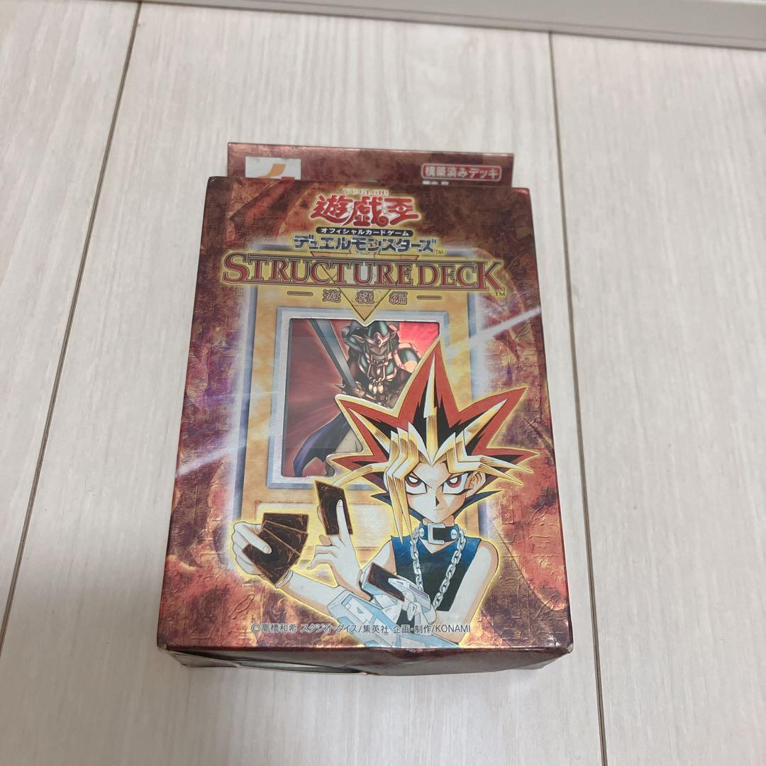 遊戯王　ストラクチャーデッキ　遊戯編　vol.1