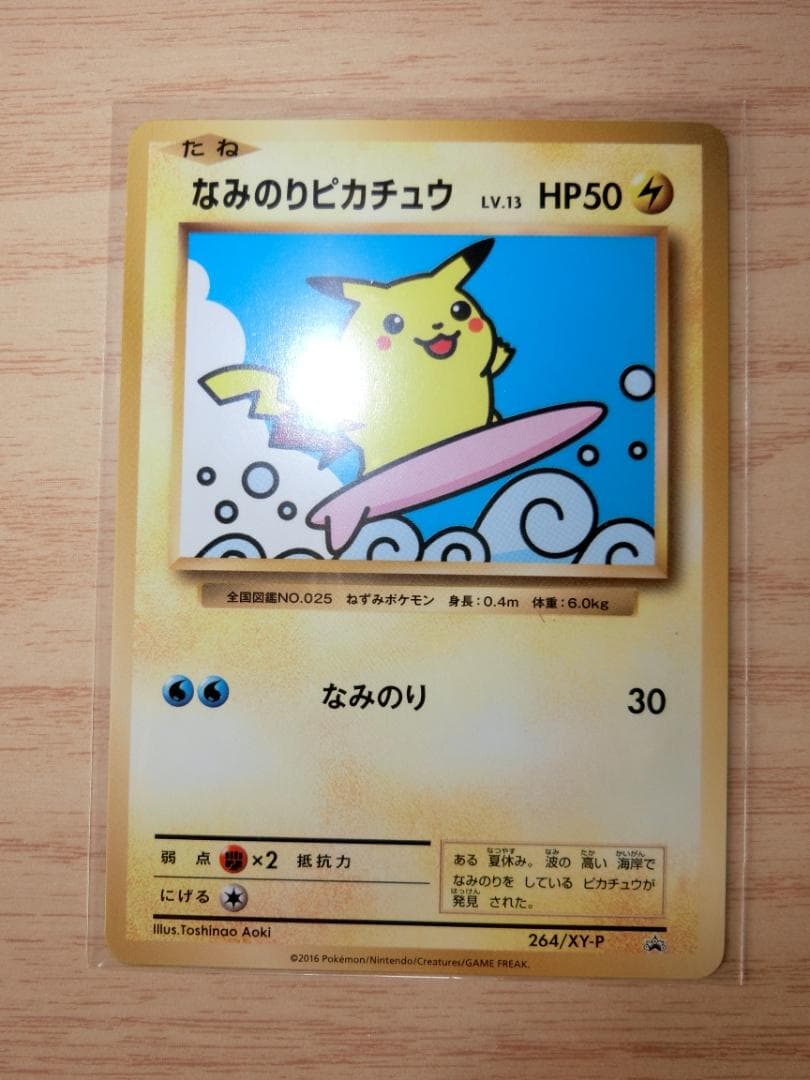 なみのりピカチュウ：スペシャルパック MヤドランEX+なみのりピカチュウ PRO