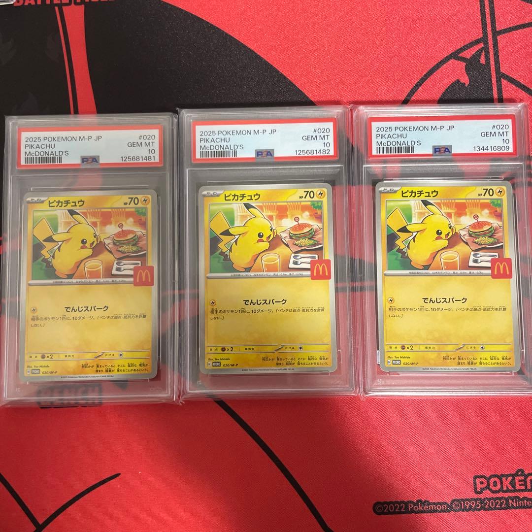 PSA10 マクドナルド ピカチュウ 020/M-P 3枚セット PSA10】 ピカチュウ 《マクドナルド》 (プロモ) {020/M-P} [MEGA