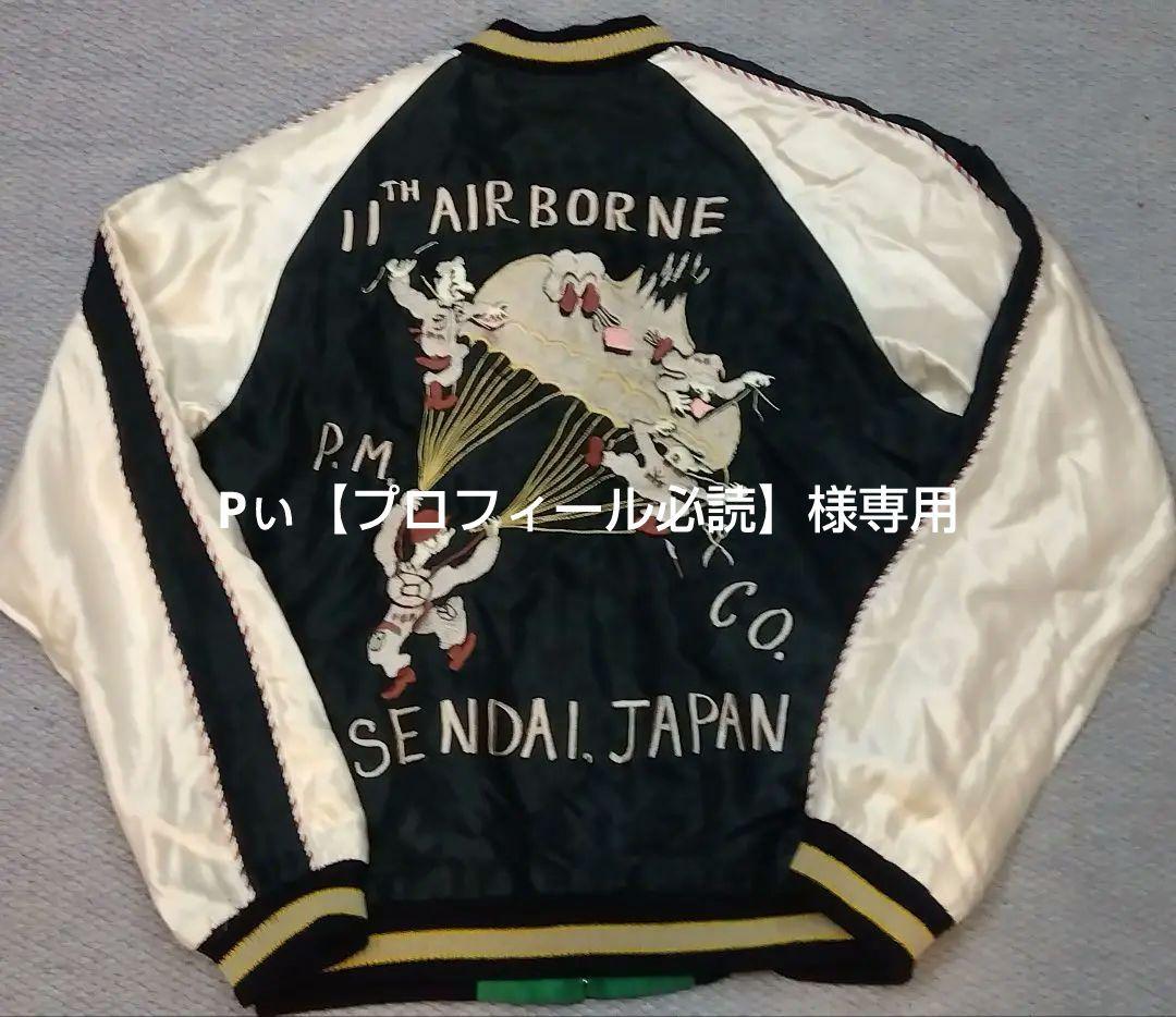 テーラー東洋 リバーシブルスカジャン PARACHUTE×龍 アセテート製 S