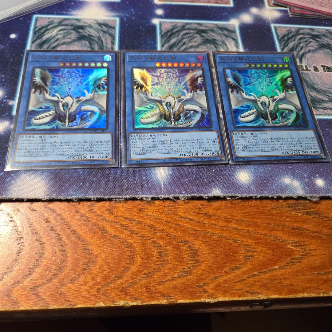 遊戯王　天叢雲之巳剣 アマノハバキリノミツルギ3枚