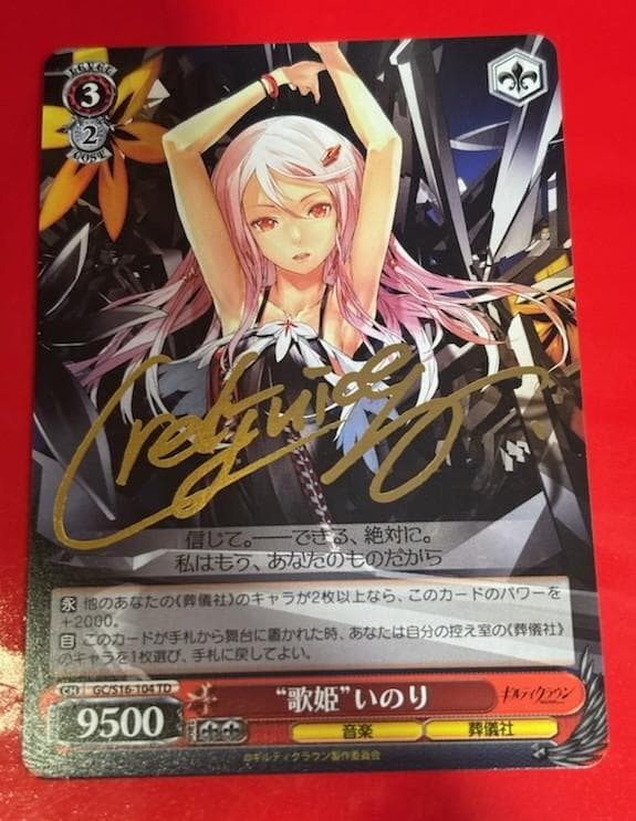 WS　ギルティクラウン　“歌姫” いのり TD サイン