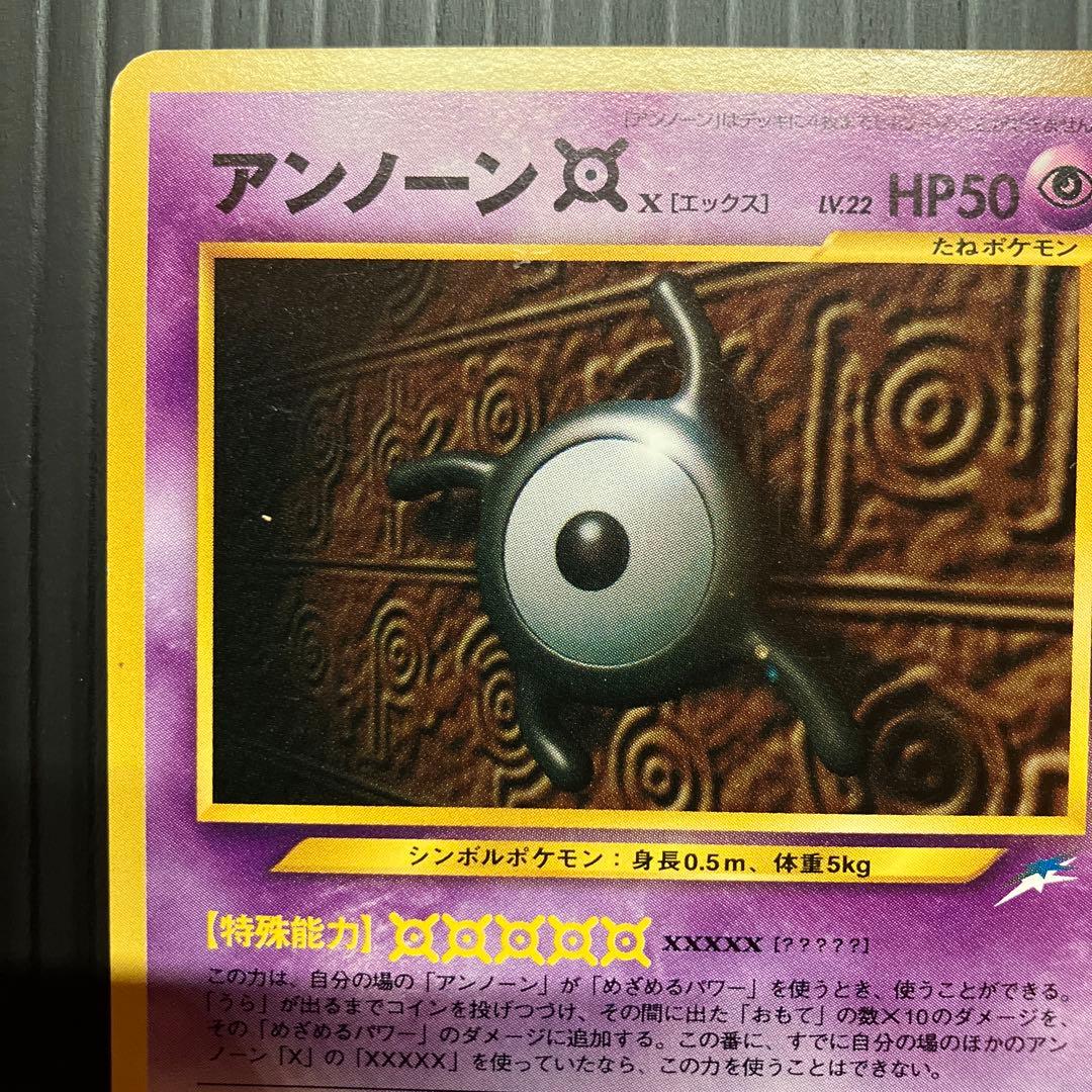 良品 旧裏 ポケモンカード アンノーン X - メルカリ