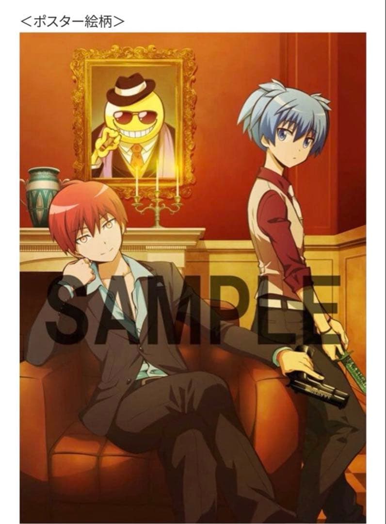 暗殺教室　avex 非売品特典ポスター　赤羽業 潮田渚　殺せんせー