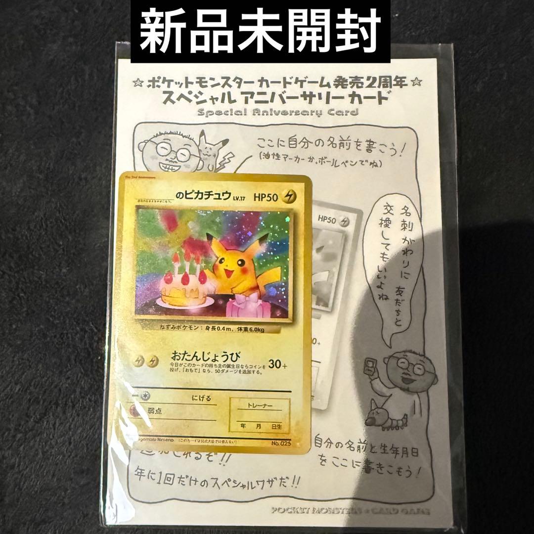 お誕生日ピカチュウ 旧裏 プロモ 未開封