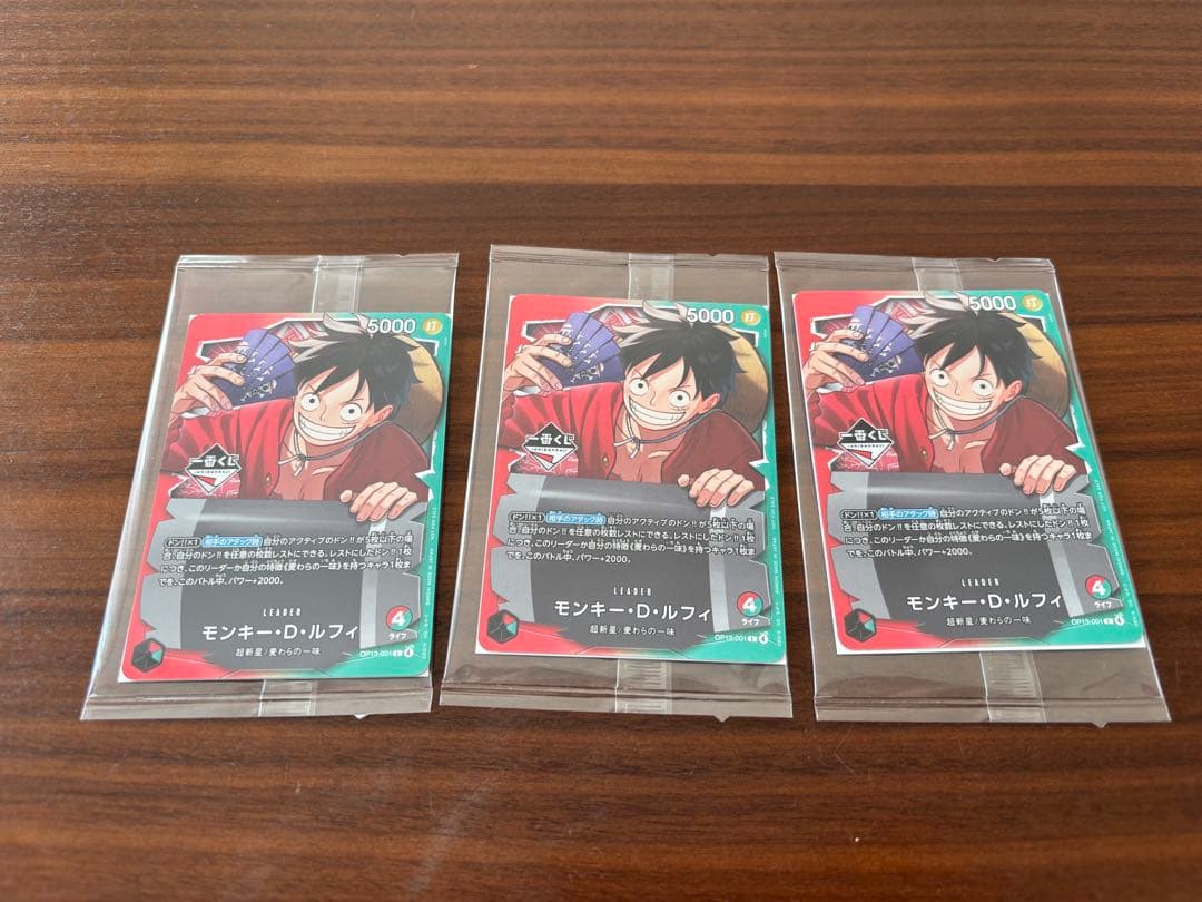 ワンピースカード　一番くじ ルフィ OP13-001 在庫3枚（1枚販売も可）