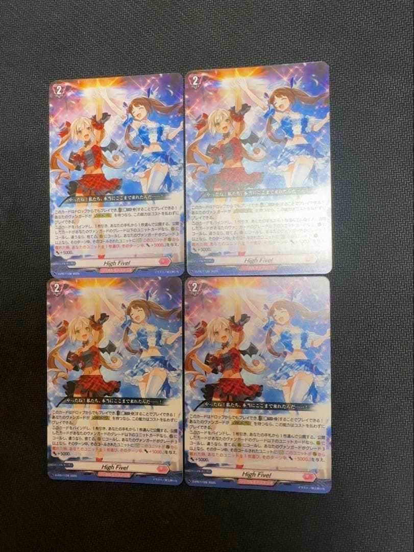 ヴァンガード　High Five！4枚セット
