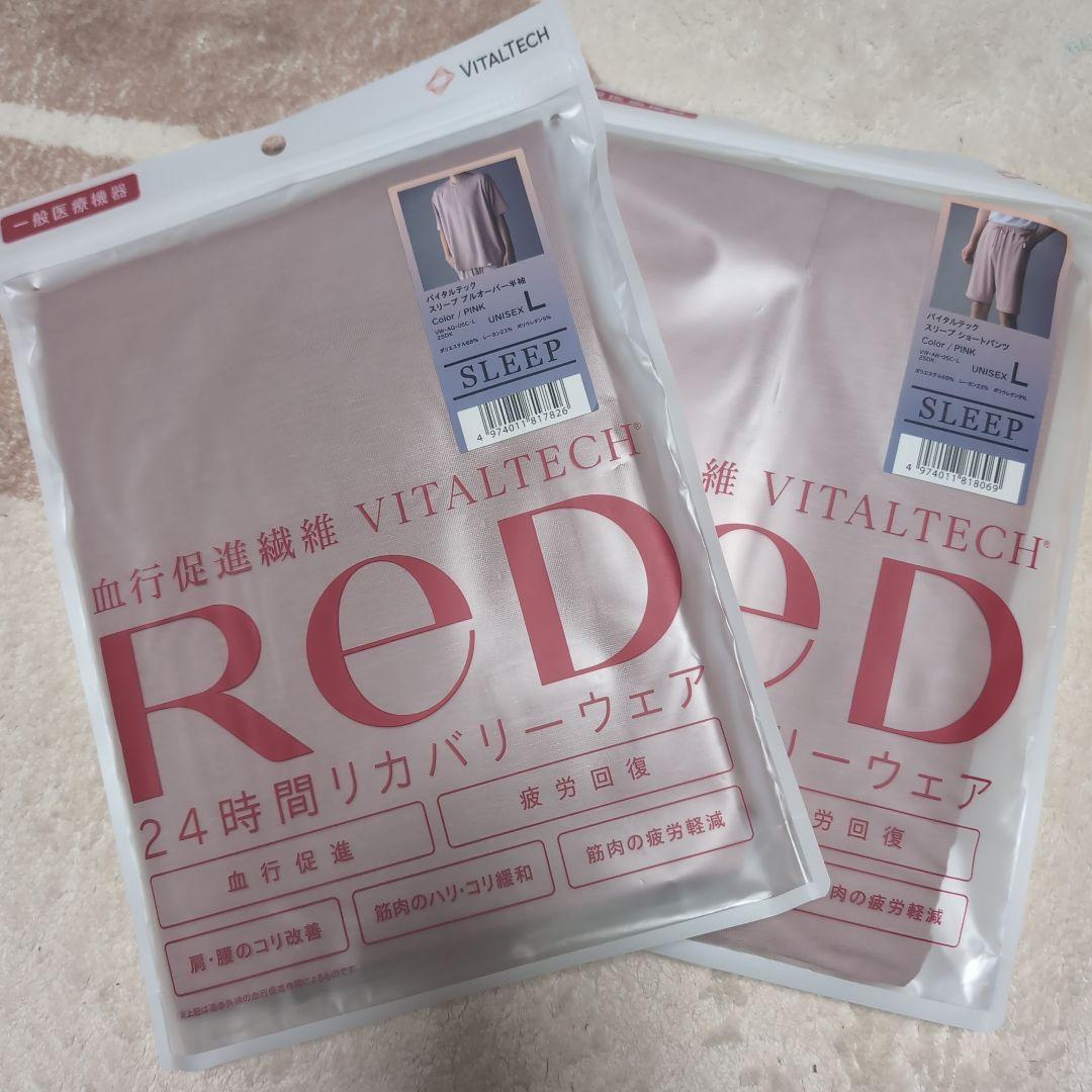 【新品未開封】VITALTECH ReD リカバリーウェア上下セット Lサイズ