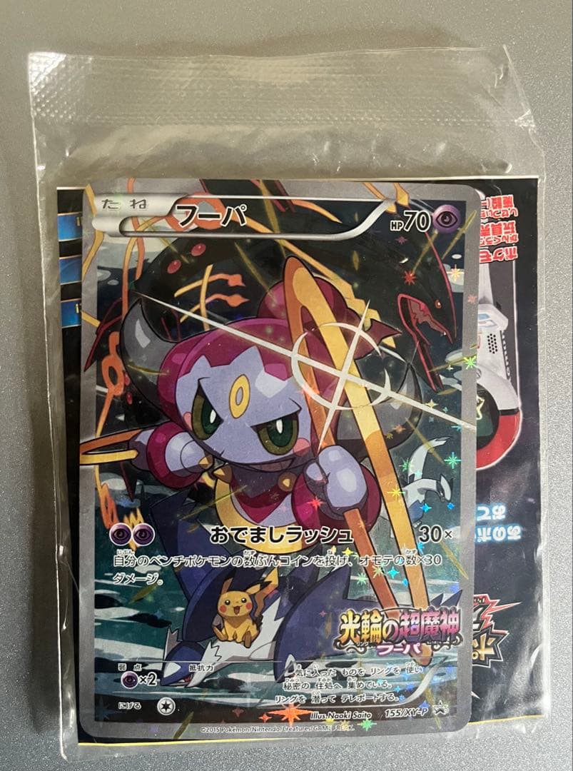 155/XY-P フーパ 光輪の超魔神 プロモカード