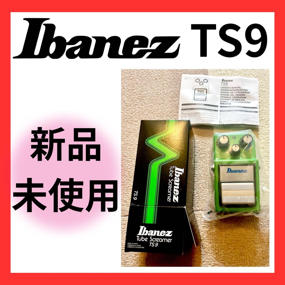 【新品未使用】■送料込◆TS9◆アイバニーズ◆チューブスクリーマー◆Ibanez