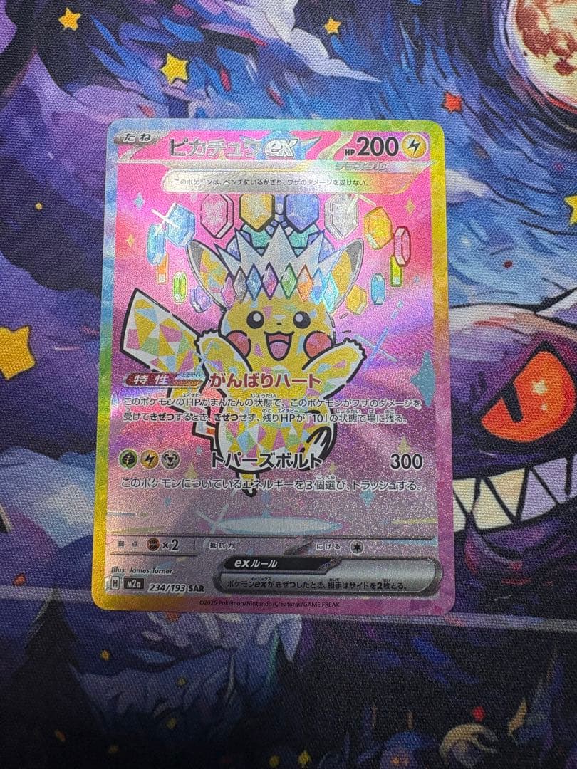 ピカチュウ ex SAR m2a 234/193 ピカチュウex【SAR】{234/193} - カードラッシュ[ポケモン]