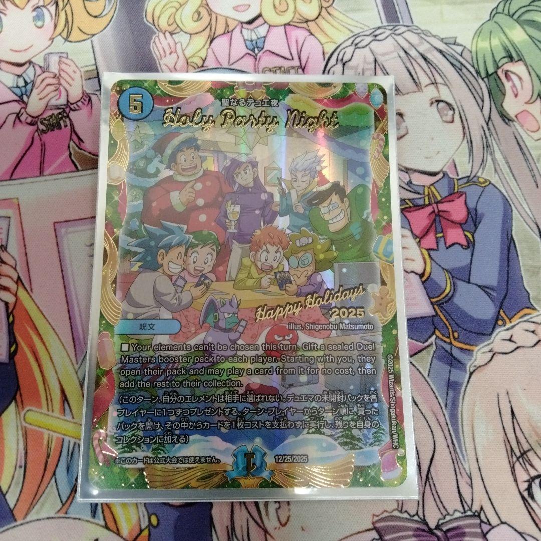 デュエマ　聖なるデュエ夜　Holy　Party　Night　プロモ