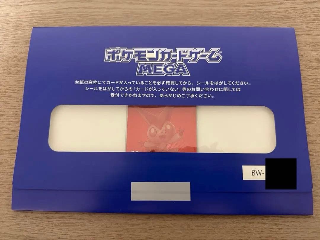 ト*）様 【当選品】ビクティニ BWR ビクティニ争奪戦 プロモカード 新品未開