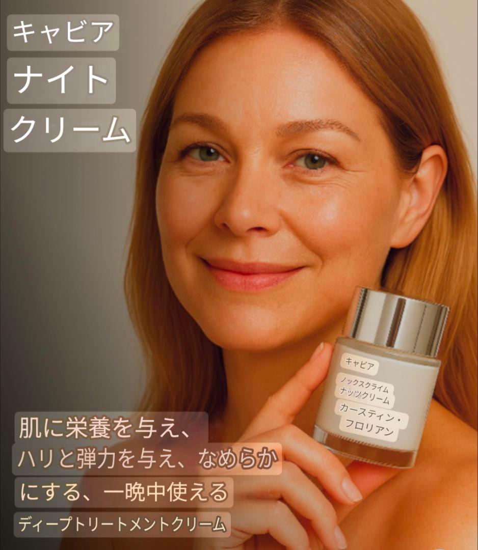 ラスト1点新品ケルスティン・フロリアン キャビア ナイトクリーム