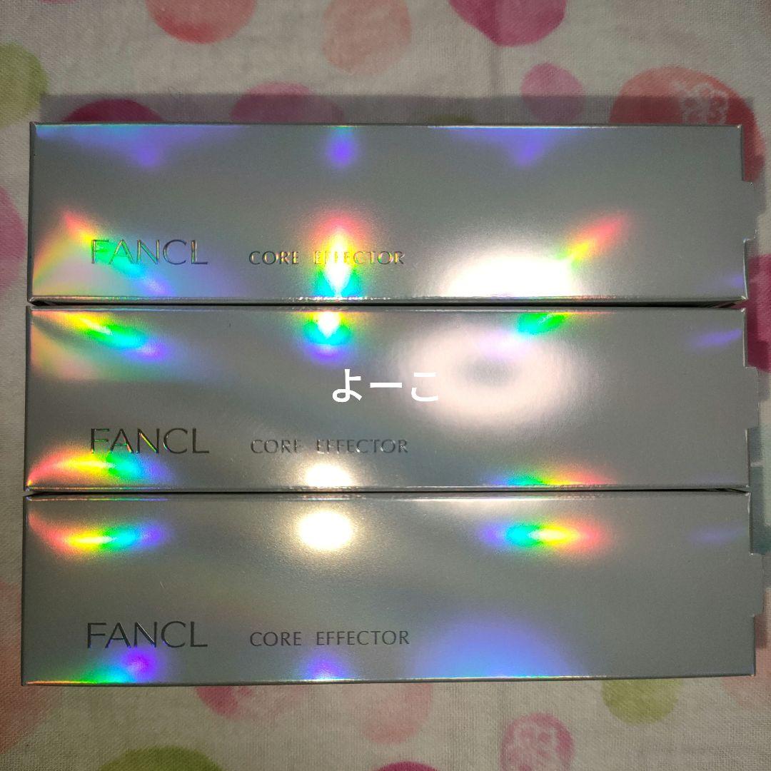 ファンケル　コアエフェクター３個