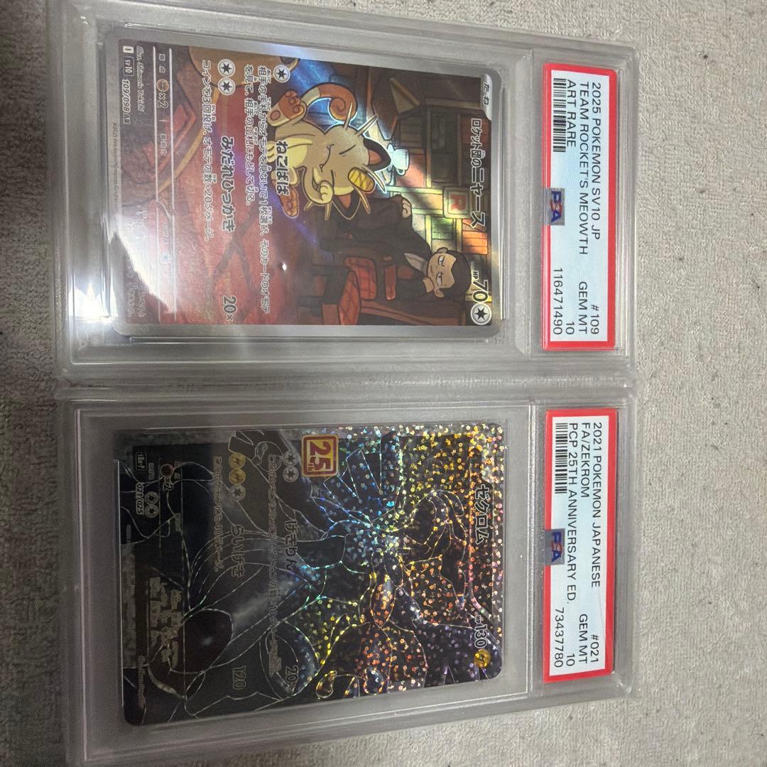 ス*ド様 ポケモンカードPSA10まとめ売り　ロケット団のニャース、ゼクロム PSA10セット ゼクロムchr ロケット団のニャース - メルカリ