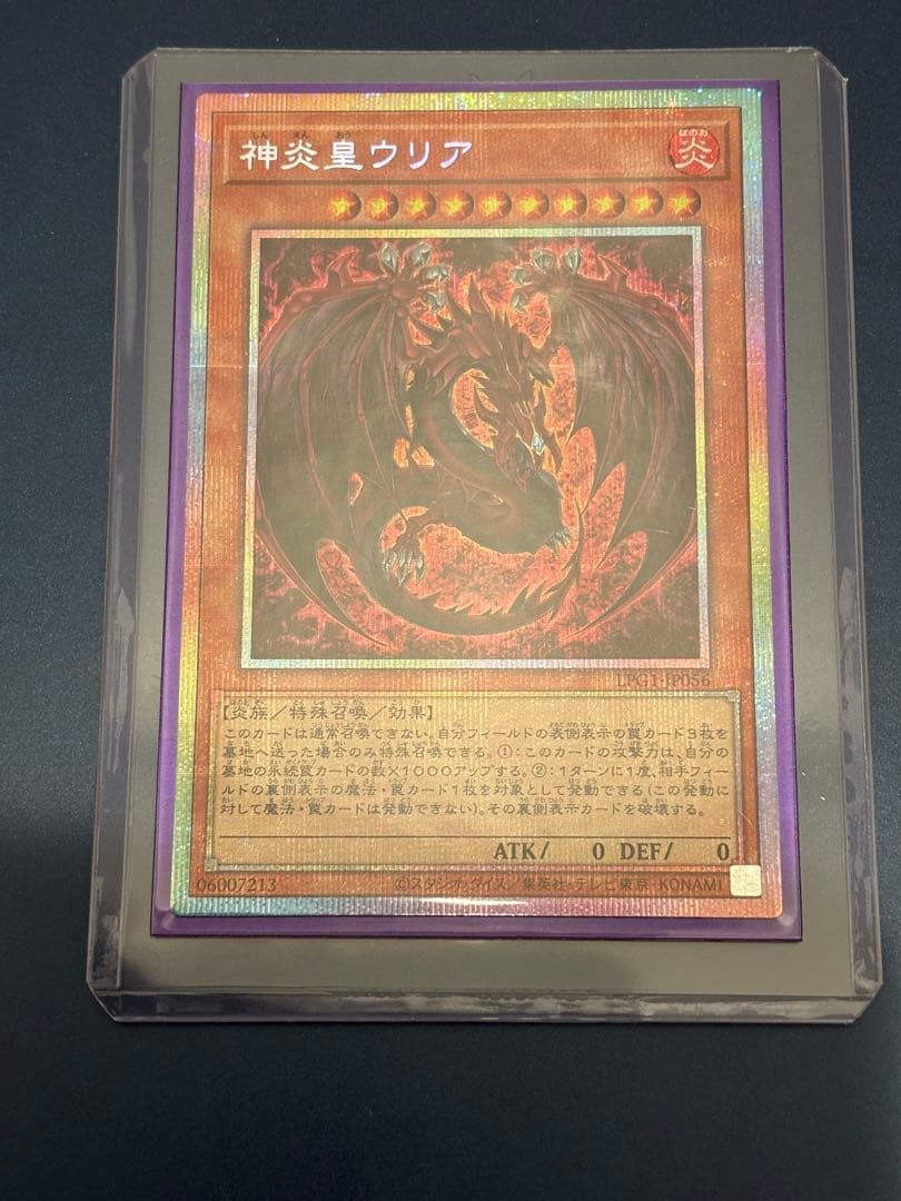 神炎皇ウリア プリシク　絵違い