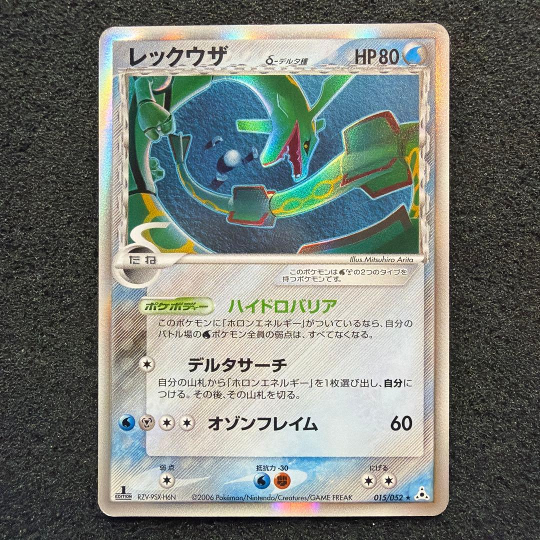 レックウザ δ ☆ 拡張パック ホロンの幻影 015/052 - メルカリ