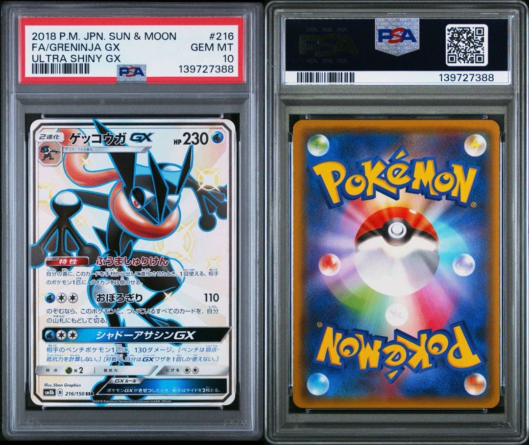 【PSA10】ゲッコウガGX SSR ウルトラシャイニーGX Greninja 毎日更新】《ゲッコウガGX》SSRの最新買取価格・値段推移チャート