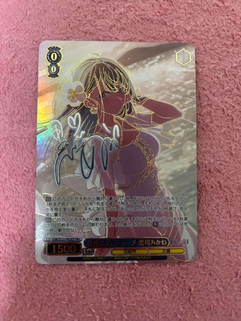 ヴァイスシュヴァルツ 推しの子 黄昏のプレリュード 黒川あかね PR+ サイン