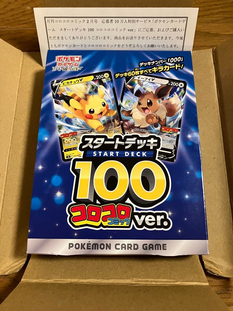 ポケモンカード スタートデッキ100 コロコロver