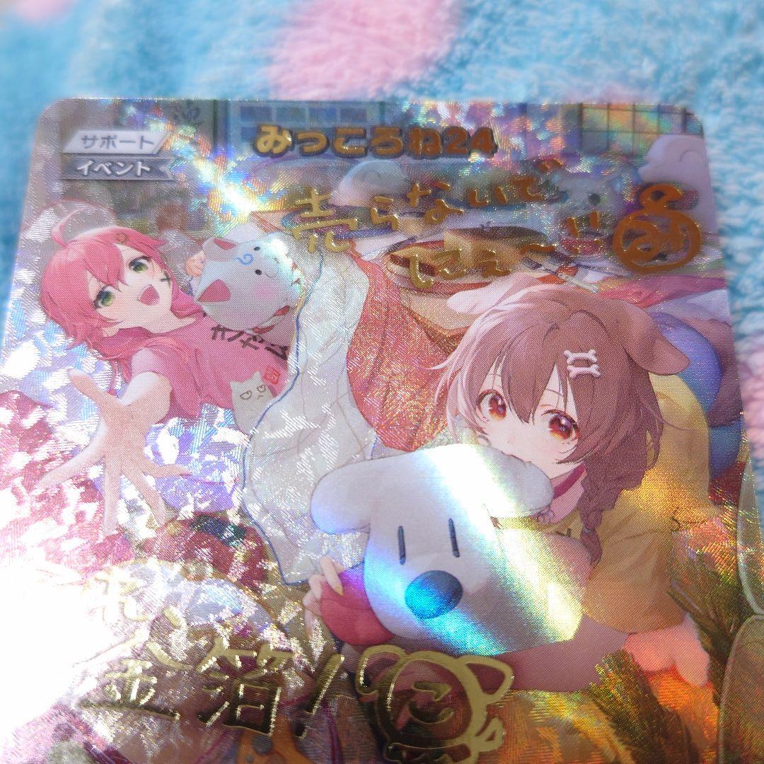 ホロカ SEC ホロライブ みっころね24 さくらみこ 戌神ころね