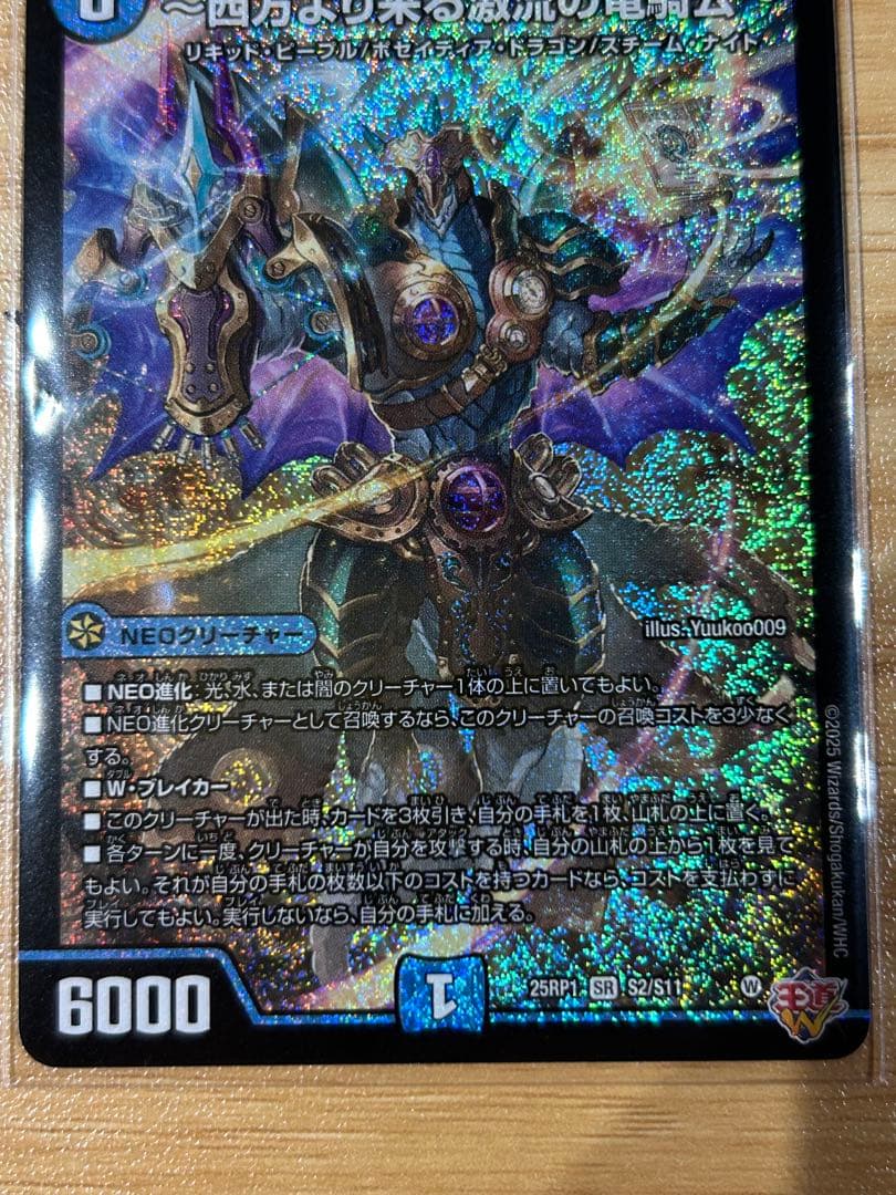 デュエルマスターズ ハイドロ・ビスマルク ~西方より来る激流の竜騎公