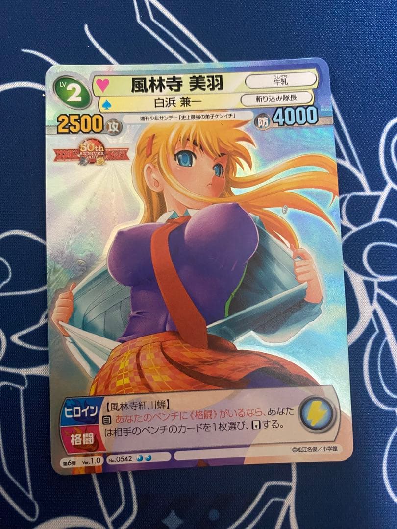 TCG『サンデーVSマガジン』　史上最強の弟子ケンイチ　風林寺美羽 レリーフ加工