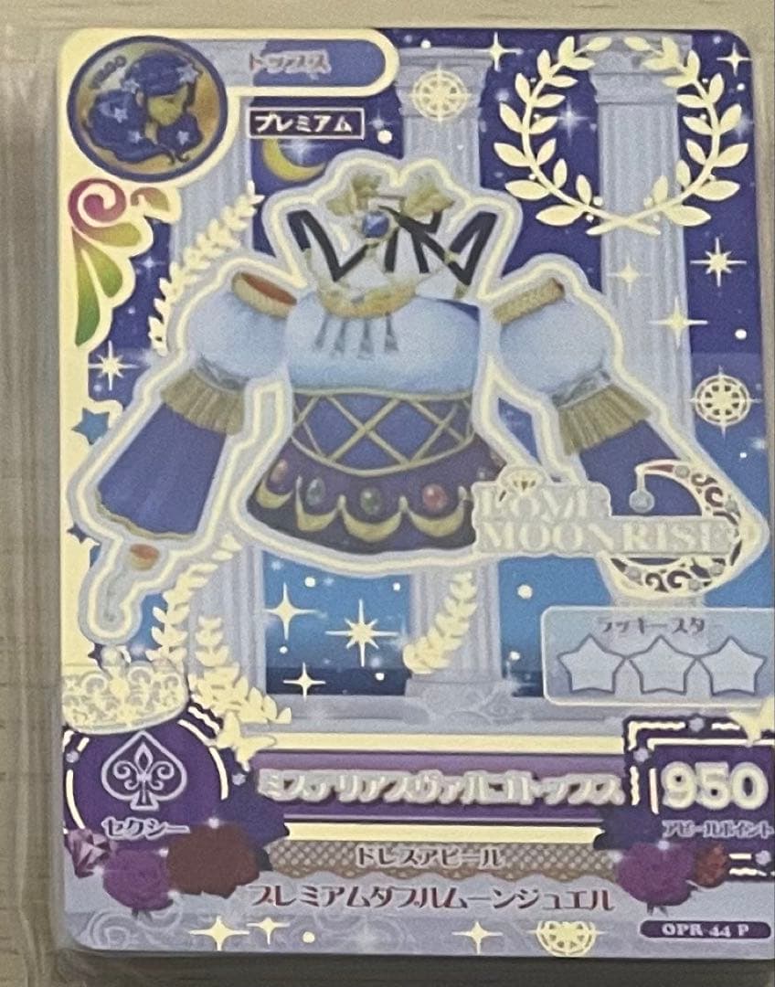 アイカツ ルーレット 2wingS WM