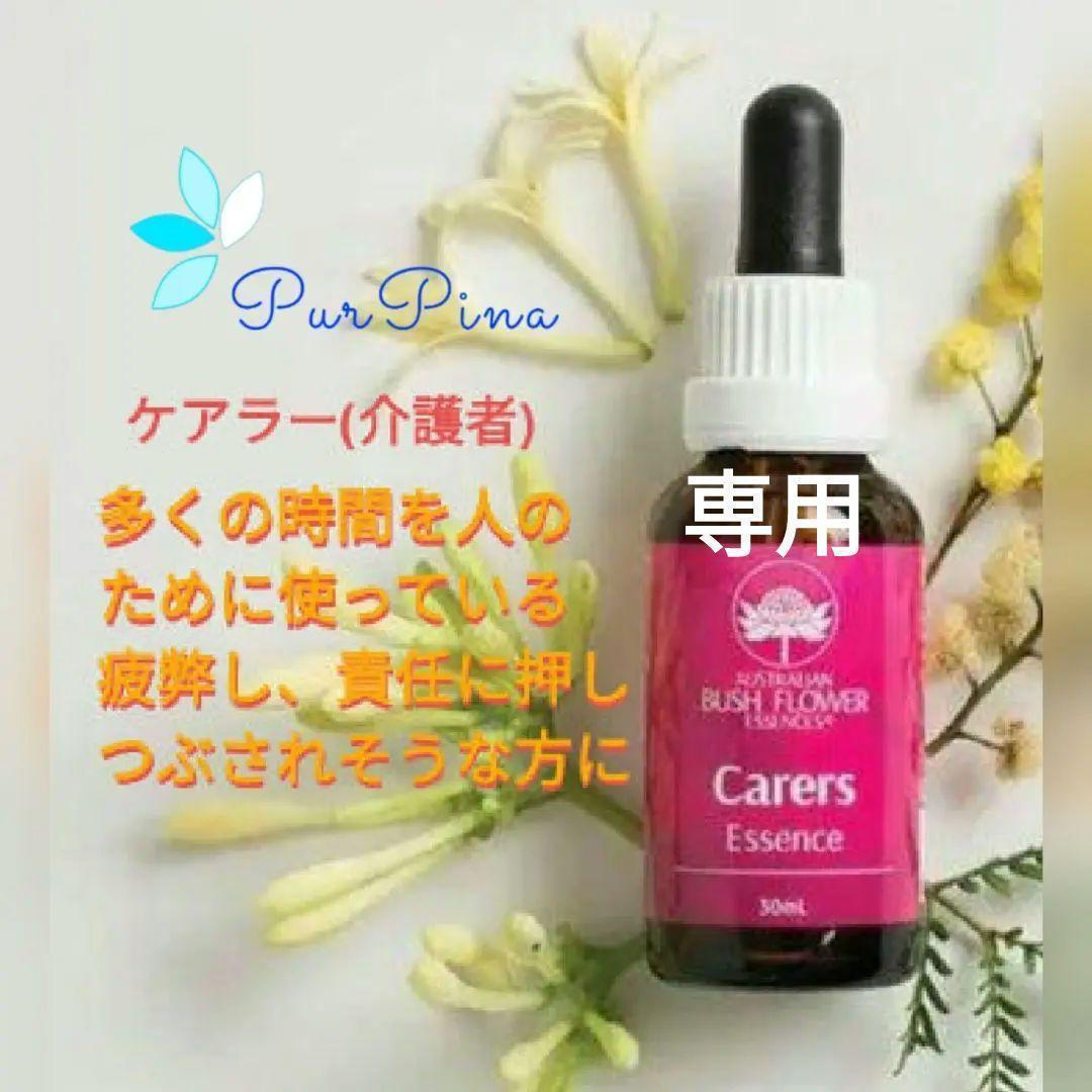 【専用】ケアラー『介護者』 オーストラリアンブッシュ フラワーエッセンス　他