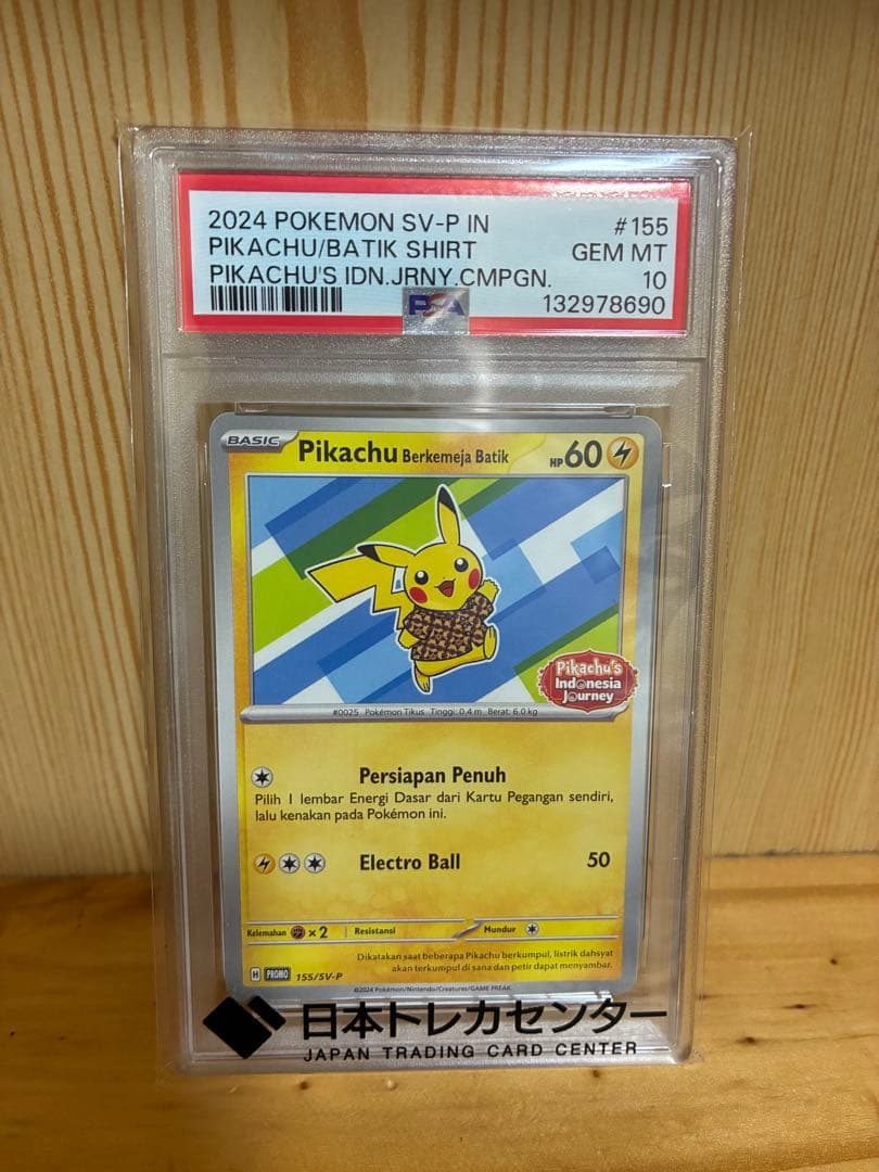 な*ん様 【PSA10】バティックシャツのピカチュウ 155/SV-P