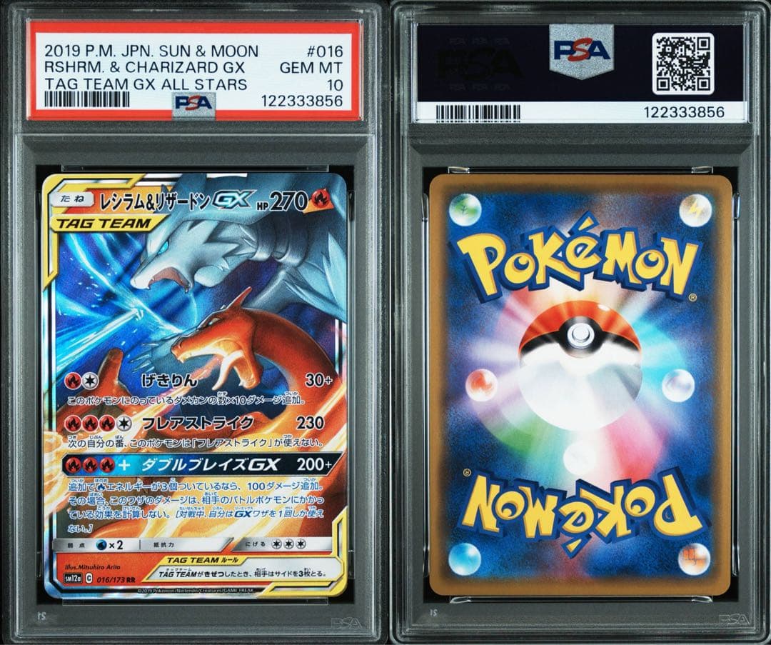 PSA10】レシラム＆リザードンGX【RR】{007/095} - メルカリ