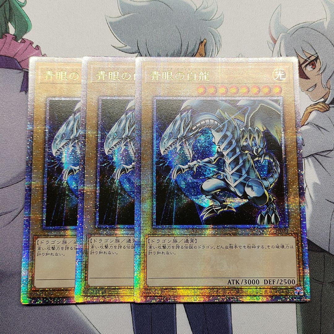 遊戯王 アジア版 青眼の白龍 25th 3枚