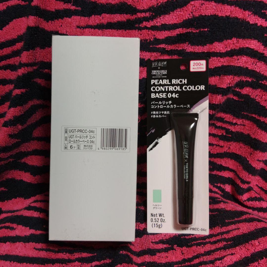 コントロールカラー URGLAM PEARL RICH CONTROL COLOR BASE 04C