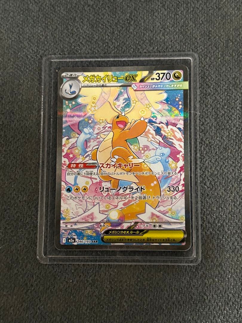 ポケモンカード　MEGAドリームex メガカイリューex SAR メガカイリューex (SAR) {246/193} [M2a/MEGAドリームex] [MEGA
