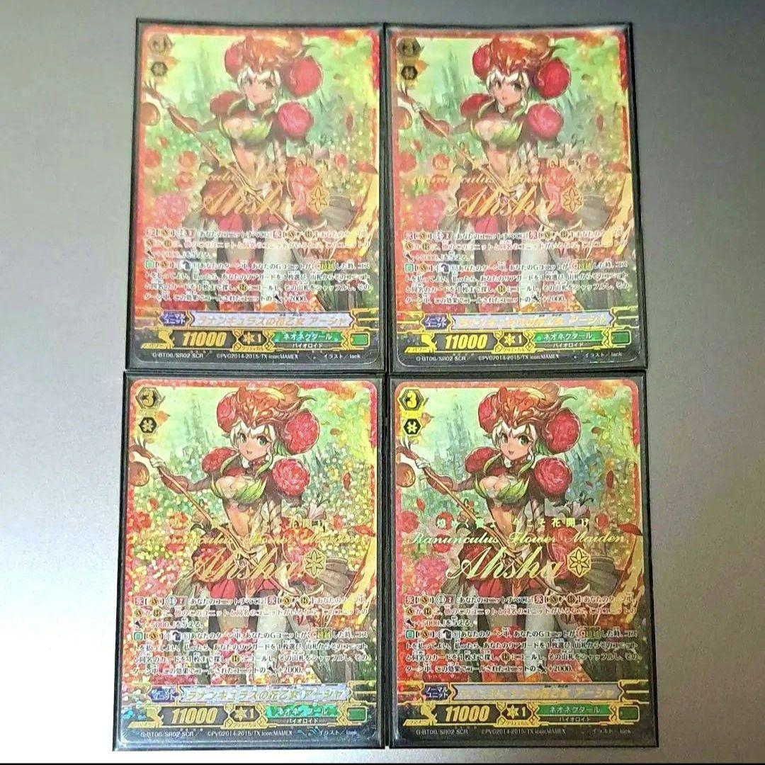 【特価品】ヴァンガード　ラナンキュラスの花乙女アーシャ SCR 4枚 特価品】ヴァンガード ラナンキュラスの花乙女アーシャ SCR 4枚 - メルカリ