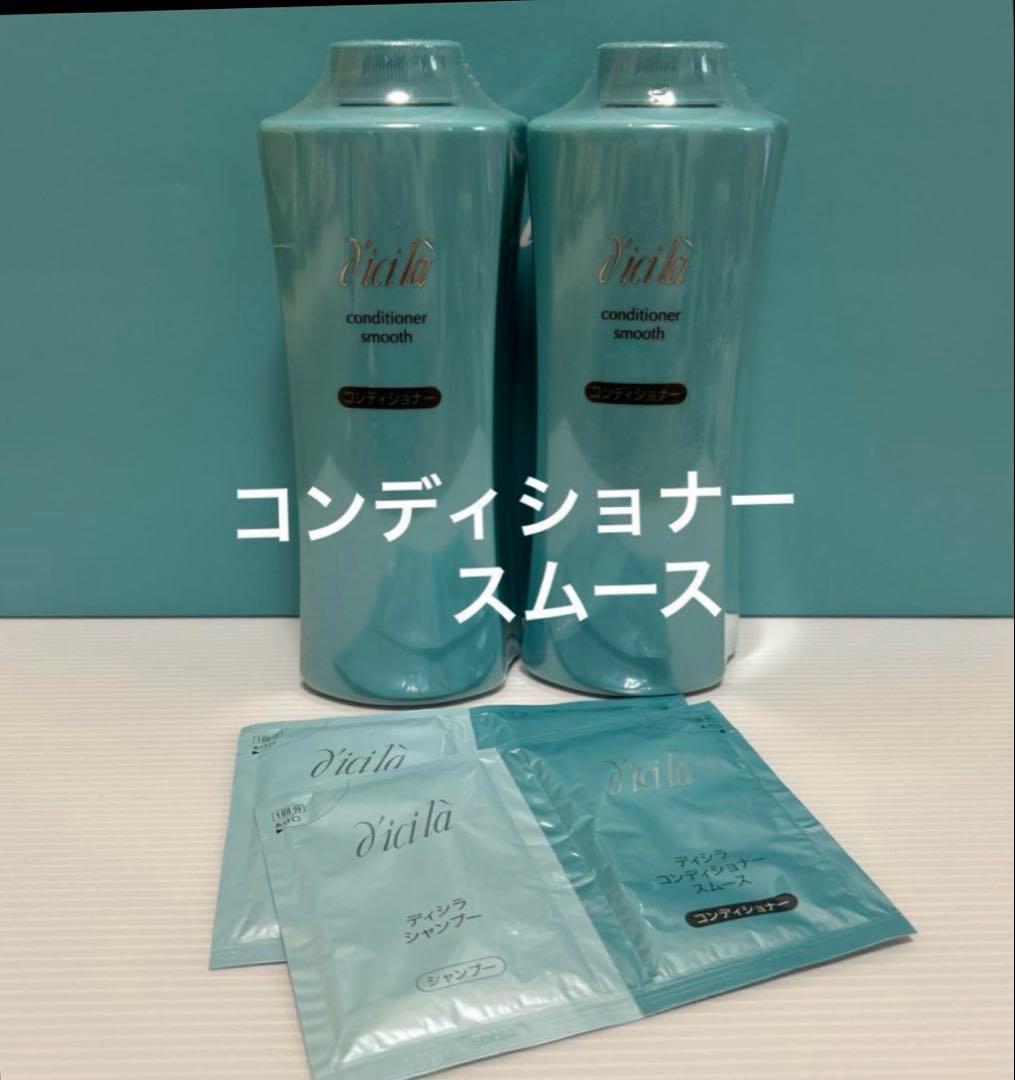 dicila コンディショナー スムース(ノンシリコーン) 2本 ディシラ / コンディショナー スムースタイプの公式商品情報｜美容