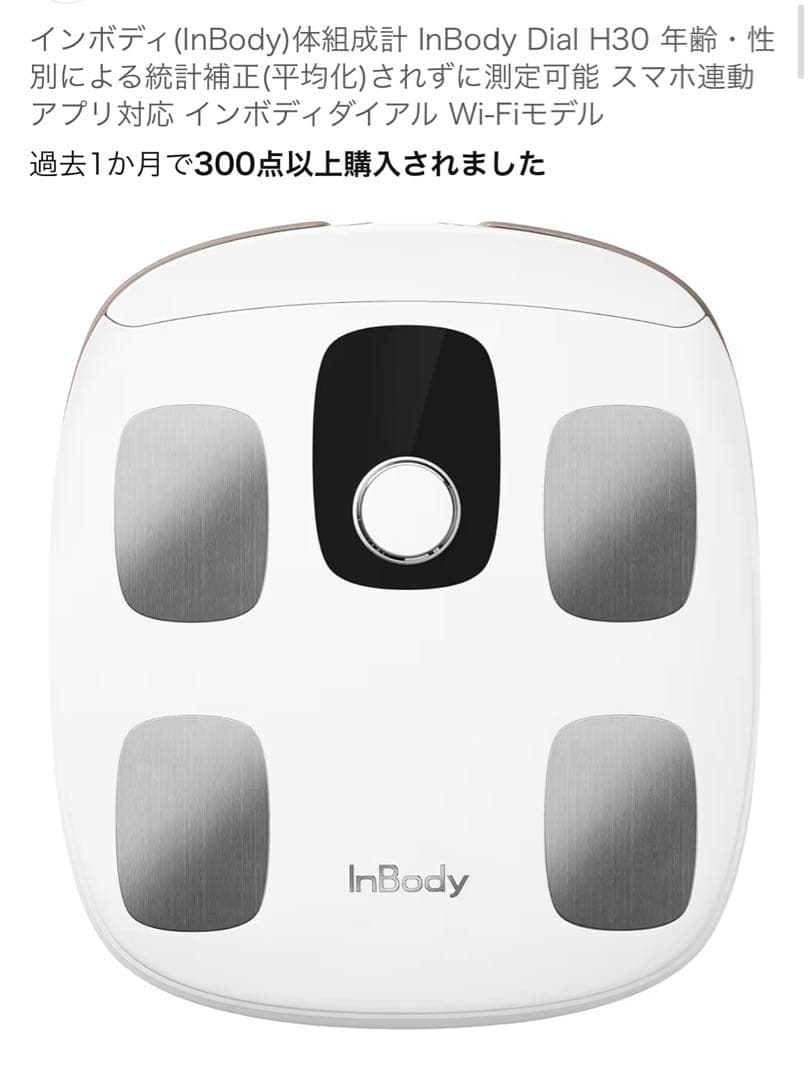 InBody Dial H30NWi 体脂肪計 Wi-Fi対応 プレミアム体組成計InBody Dial H30 H30Nwi [スマホ管理機能あり
