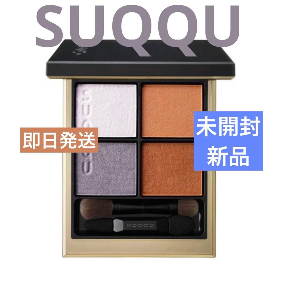 SUQQUシグニチャーカラーアイズアイシャドウ シグニチャー カラー アイズ / SUQQU(スック)(パウダーアイシャドウ