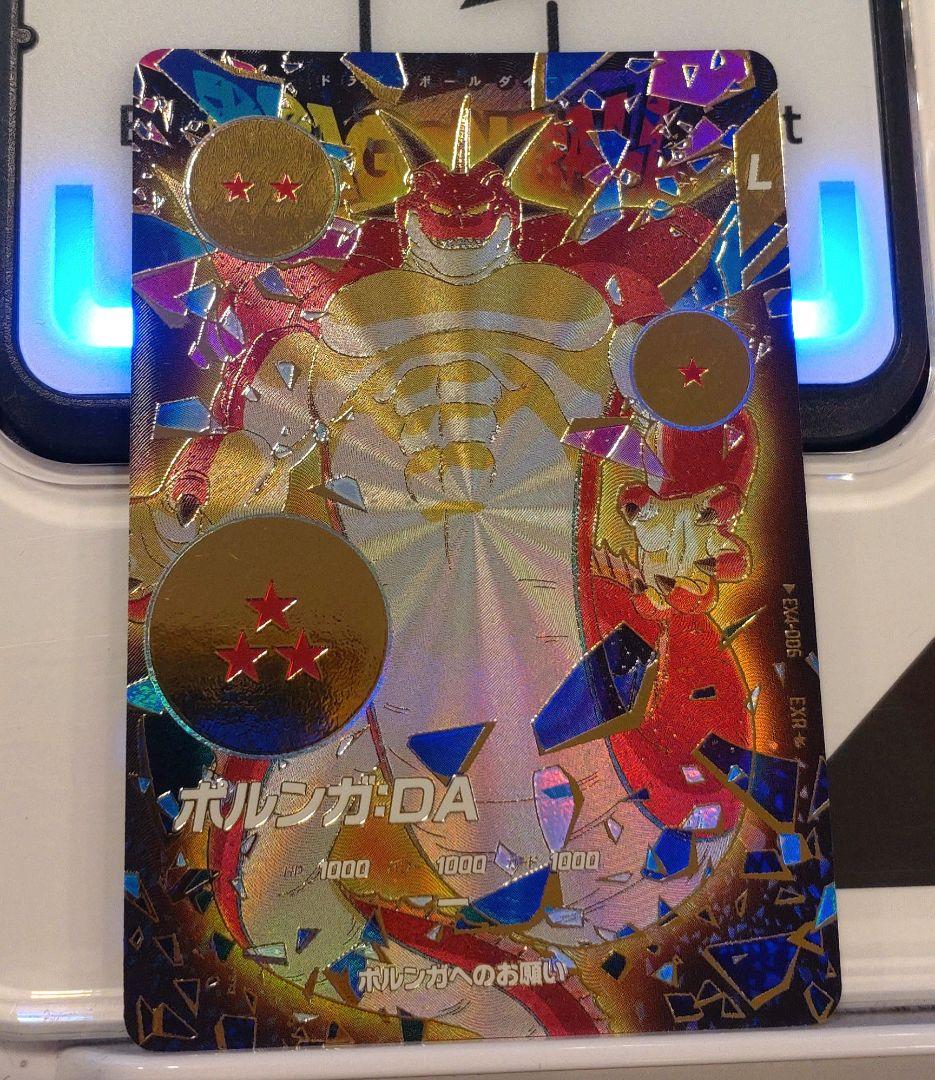 ドラゴンボールスーパーダイバーズ EXR★ EX4-006 ポルンガ パラレル①