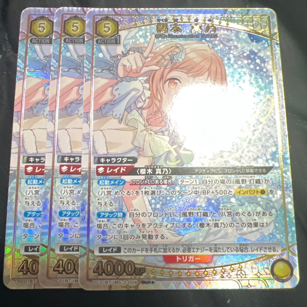 ユニオンアリーナ　シャニマス 櫻木真乃　パラレル　3枚