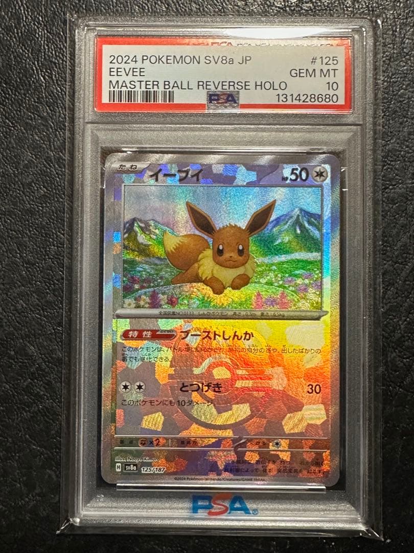 2024 POKEMON イーブイ マスターボールリバースホロ　PSA10
