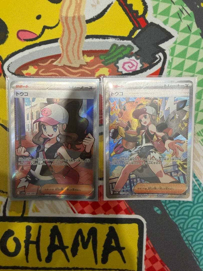 トウコ sar sr セット ポケモンカード ポケカ