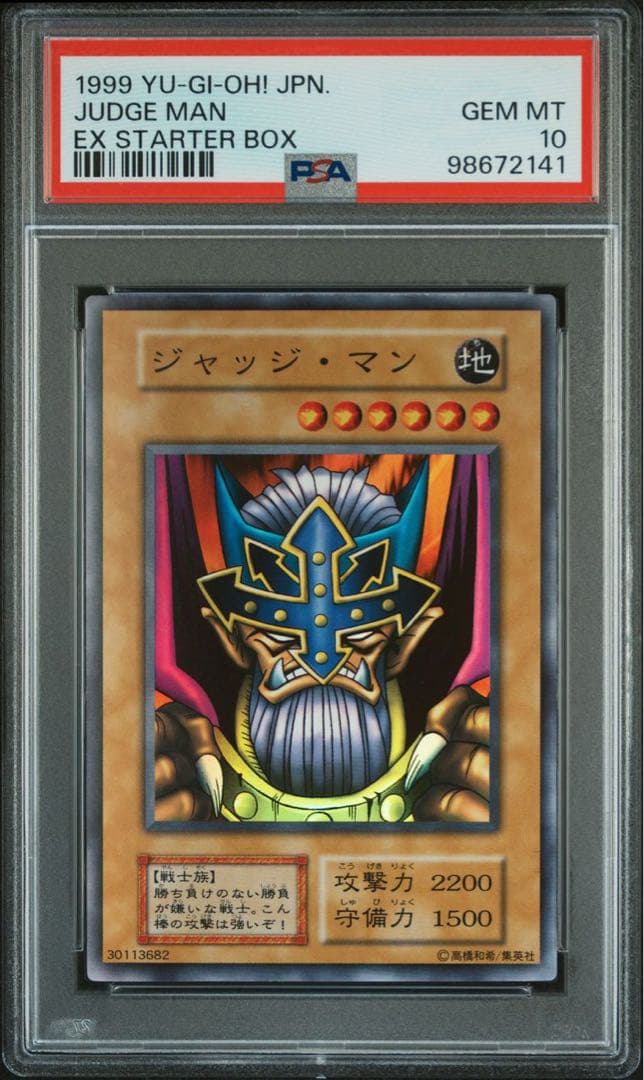 鑑定品 PSA10 】 極美品 世界19枚 ジャッジマン 初期 スーパー - メルカリ