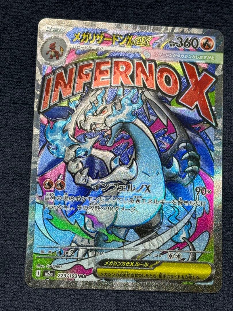 メガリザードンX ex MA 魂抜けエラー　レリーフずれ　メガドリームex メガリザードンX EX MA エラーカード 魂抜け レリーフズレ - メルカリ