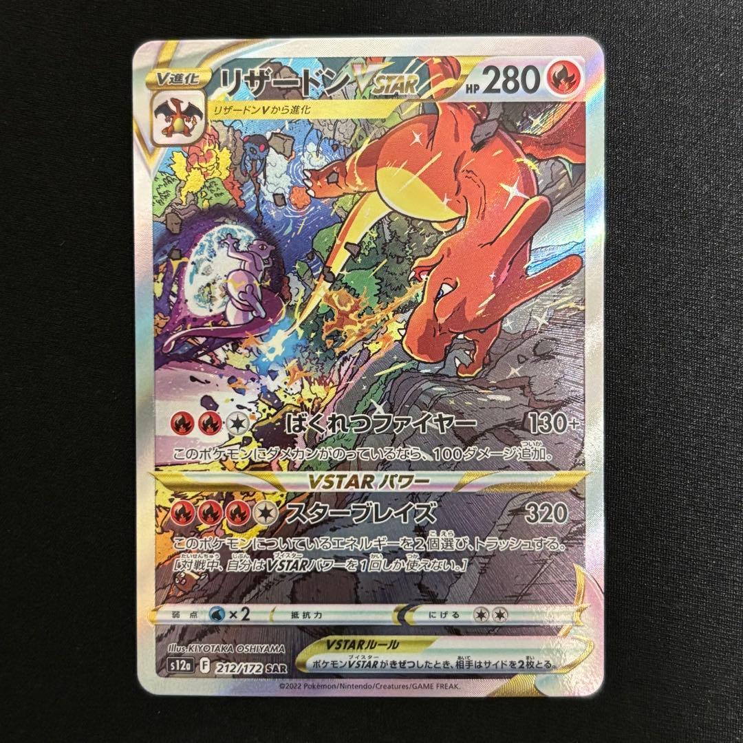 リザードンVSTAR SAR VSTARユニバース 212/172 #817 リザードンVSTAR【SAR】{212/172}